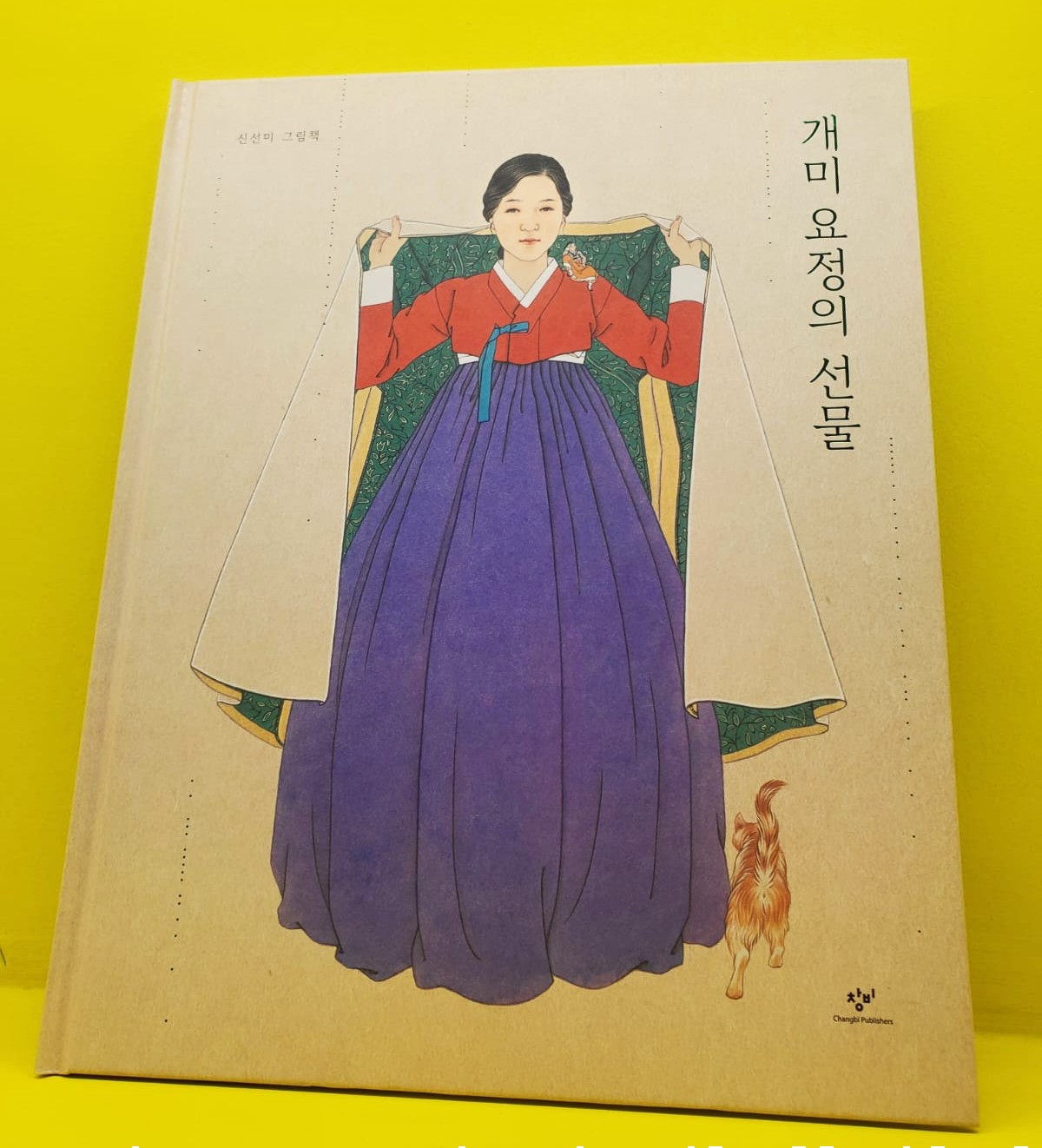 El regalo de las hadas