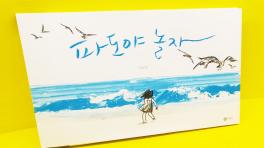 Cinco (5) libros coreanos ilustrados recomendados